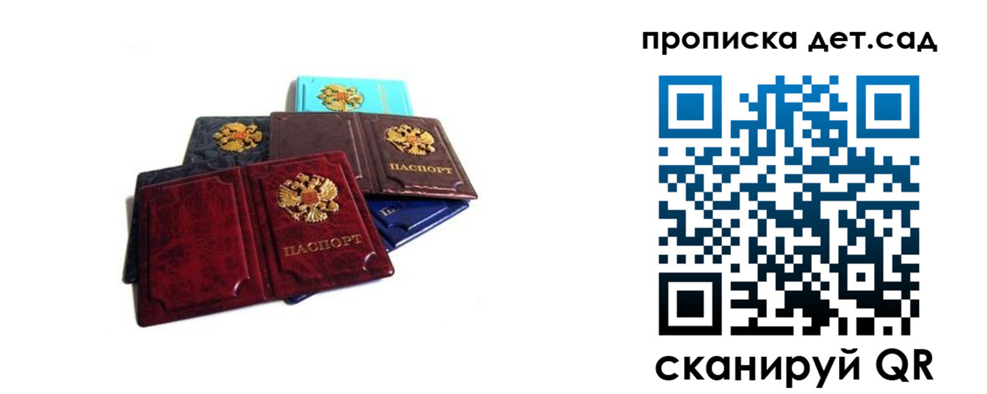 прописка законно в Крыму