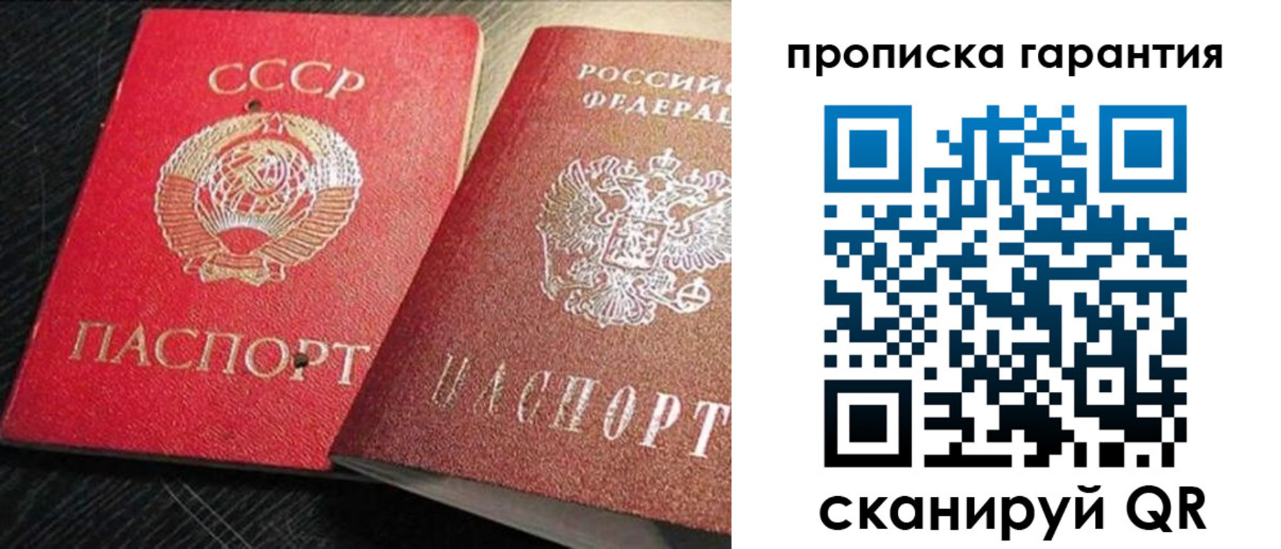 прописка 2025 в Крыму